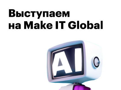Бесплатный митап по AI для бизнеса